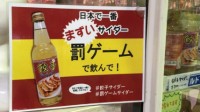 “日本第一难喝饮料”煎饺苏打：仿佛吃完饺子的大叔呼出的味道