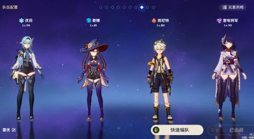《原神》核爆流优菈配队与出装教学