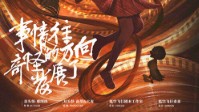 《事情往奇怪的方向发展了》剧本杀简介