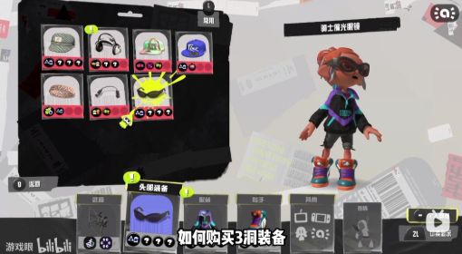 《喷射战士3》三孔装备获取视频攻略