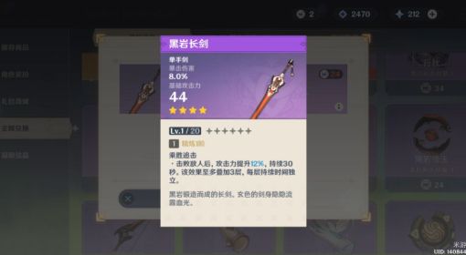 《原神》黑岩系列武器介绍