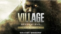 TGS 2022：《生化危机8：村庄 黄金版》新实机 10月28日发布