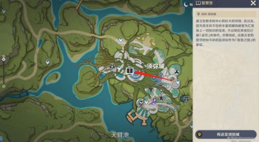 《原神》须弥书籍成就收集攻略