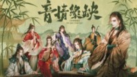 《音情缘缺》剧本杀简介 谁能威震大陆