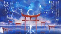 《是且仅是》剧本杀简介 不为人知的另一面