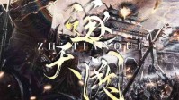 《逐天阙》剧本杀简介 与君共逐天阙