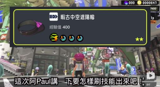 《喷射战士3》技能碎片获得方法视频