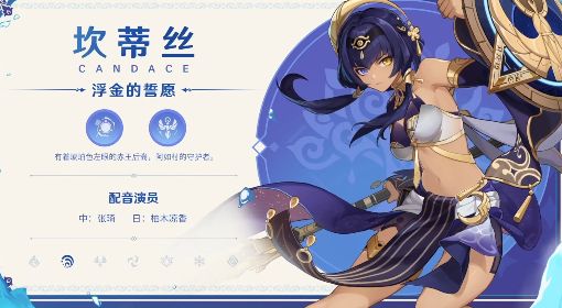 《原神》3.1坎蒂丝技能介绍