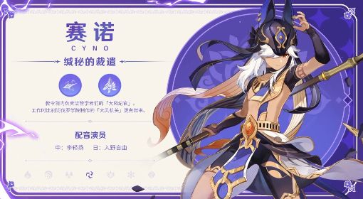 《原神》3.1新角色赛诺技能介绍