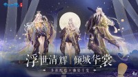 《倩女幽魂》新大区首服即将开启！