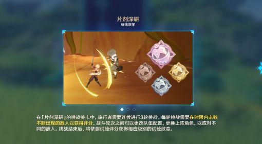 《原神》片剂深研二关满奖励指南
