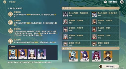 《原神》片剂深研第二关配队推荐