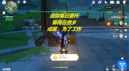 《原神》御用在他乡任务图文攻略