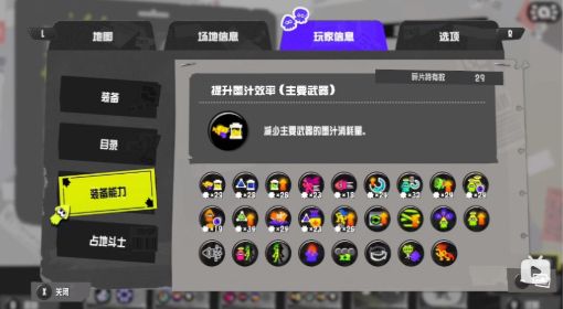 《喷射战士3》武器配装大全视频教程