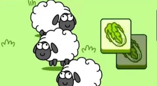 《羊了个羊》通关技巧及游戏思路 羊了个羊怎么通关