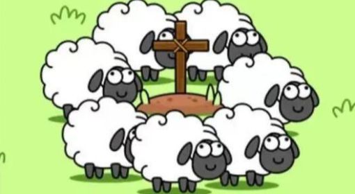 《羊了个羊》第二关通关详细攻略 羊了个羊第二关怎么通关