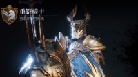 《环形战争》全佣兵介绍 传奇重铠骑士属性一览
