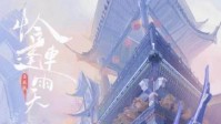 《恰逢连雨天》剧本杀简介 或许我们见过