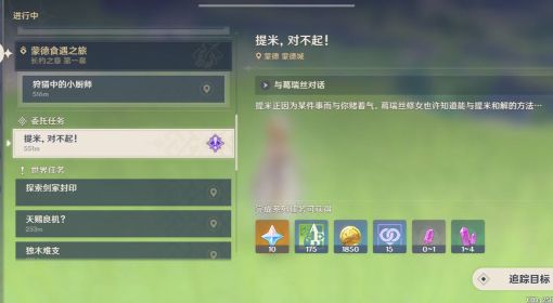 《原神》每日委托成就略表歉意解锁教程