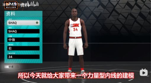 《NBA 2K23》力量型内线奥尼尔建模分享