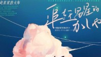 《追赶星星的火车》剧本杀简介