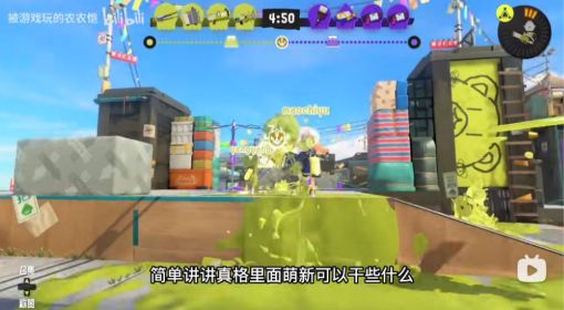 《喷射战士3》真格模式新手教程