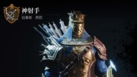 《环形战争》全佣兵介绍 传奇神射手属性一览