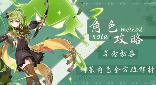 《原神》3.0柯莱角色攻略大全
