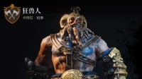《环形战争》全佣兵介绍 传奇狂兽人属性一览