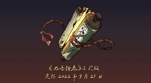《太吾绘卷》开局攻略