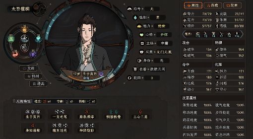 《太吾绘卷》男生女相天人捏脸参考