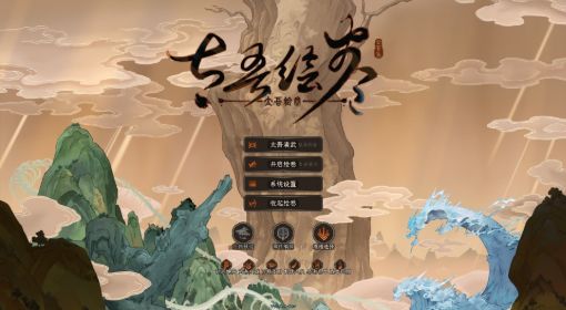 《太吾绘卷》新手开荒攻略视频