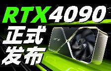 英伟达40系显卡的定价，是良心还是离谱？