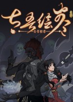 《太吾绘卷》官方中文Steam正版分流下载