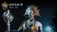《环形战争》全佣兵介绍 传奇霜寒先知属性一览
