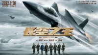 《长空之王》预售已开启：杜比、IMAX观赏歼-20