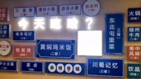 选择恐惧症的福星 高校设随机点菜机帮学生选择吃啥