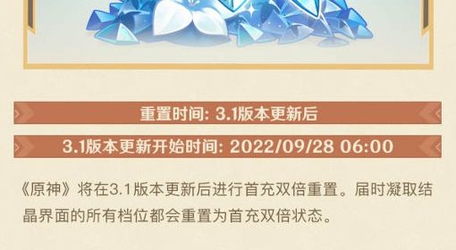 《原神》3.1版第一期活动介绍