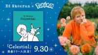 黄老板×宝可梦推出合作曲《Celestial》 9月30日上线