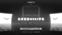 VERTU将推全球首款WEB3手机！现已开启预购