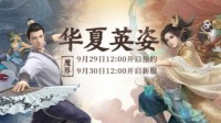 《大话西游2经典版》新服9月30日开服公告！