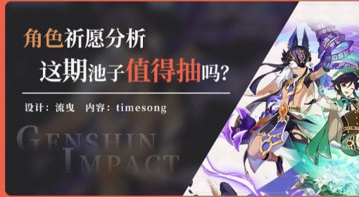 《原神》3.1角色分析及抽取建议