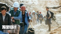 《万里归途》曝IMAX海报 张译“眼”技直戳泪点