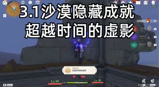 《原神》超越时间的虚影隐藏成就完成方法