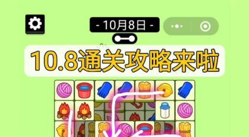 《羊了个羊》第二关10月8日攻略