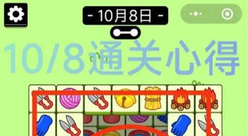 《羊了个羊》10.8通关攻略