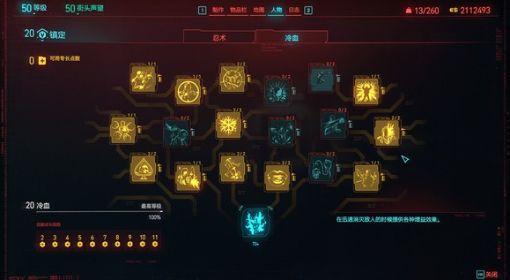 《赛博朋克2077》充能词条BUG解决方法