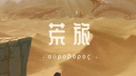 《荒旅》剧本杀简介 西部荒漠逃生之旅