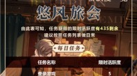 《未定事件簿》悠风旅会活动收益一览