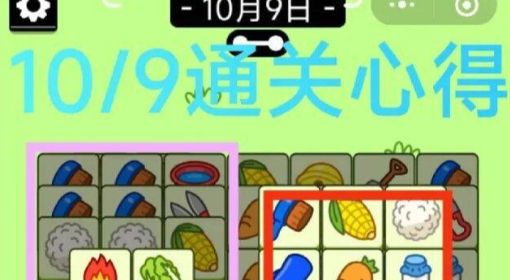 《羊了个羊》10月9日通关攻略